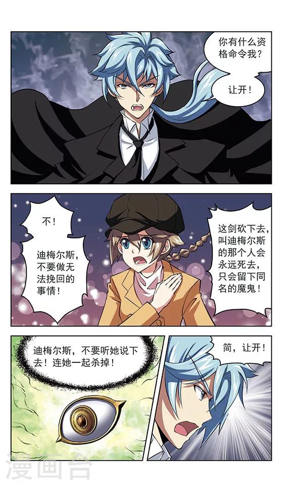 《星焰少年》漫画最新章节第36话免费下拉式在线观看章节第【6】张图片