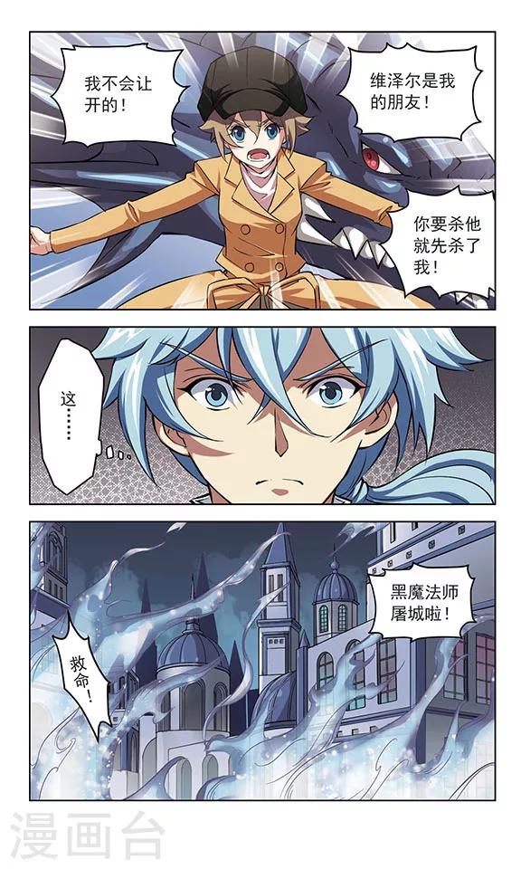 《星焰少年》漫画最新章节第36话免费下拉式在线观看章节第【7】张图片