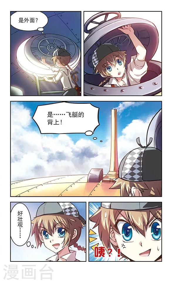 《星焰少年》漫画最新章节第5话免费下拉式在线观看章节第【11】张图片