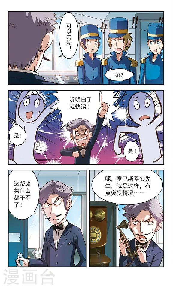 《星焰少年》漫画最新章节第5话免费下拉式在线观看章节第【4】张图片