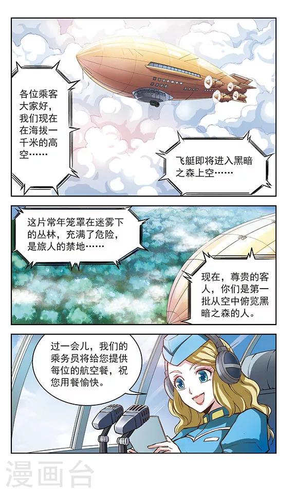 《星焰少年》漫画最新章节第5话免费下拉式在线观看章节第【8】张图片