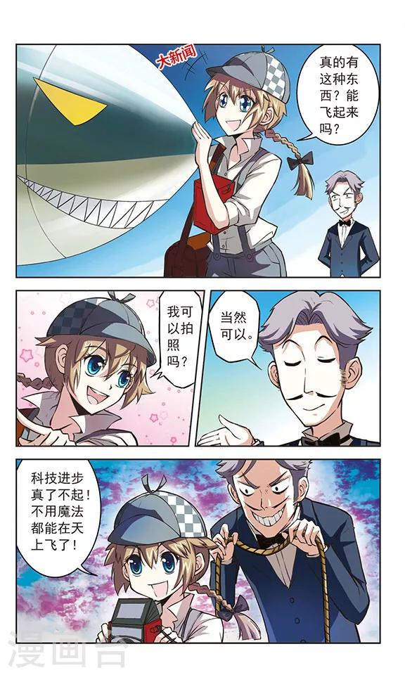 《星焰少年》漫画最新章节第6话免费下拉式在线观看章节第【10】张图片