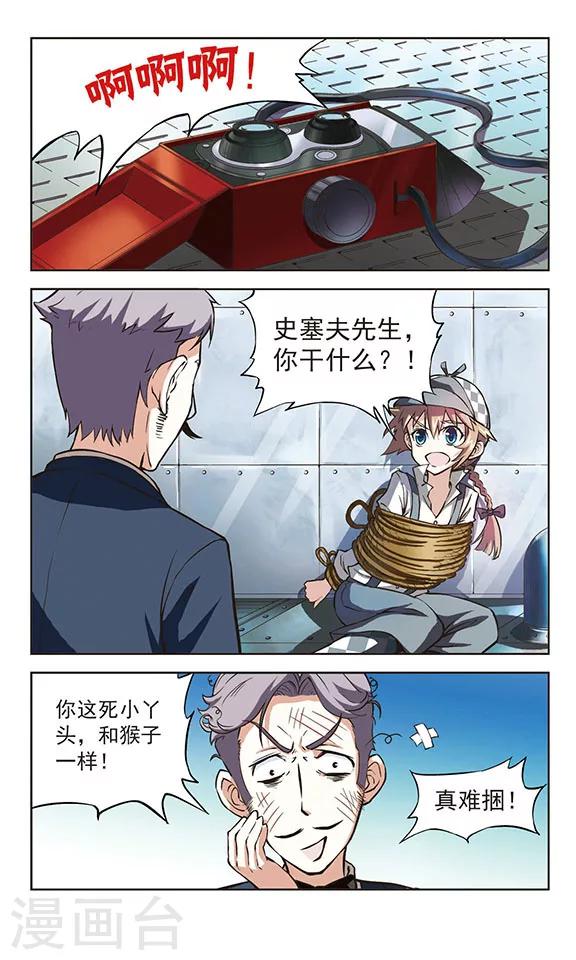 《星焰少年》漫画最新章节第6话免费下拉式在线观看章节第【11】张图片