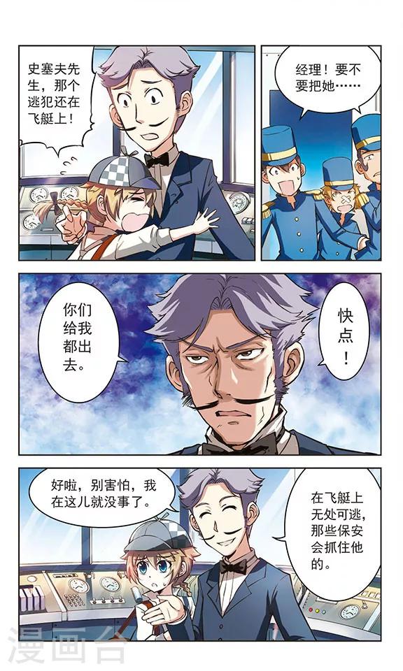 《星焰少年》漫画最新章节第6话免费下拉式在线观看章节第【6】张图片