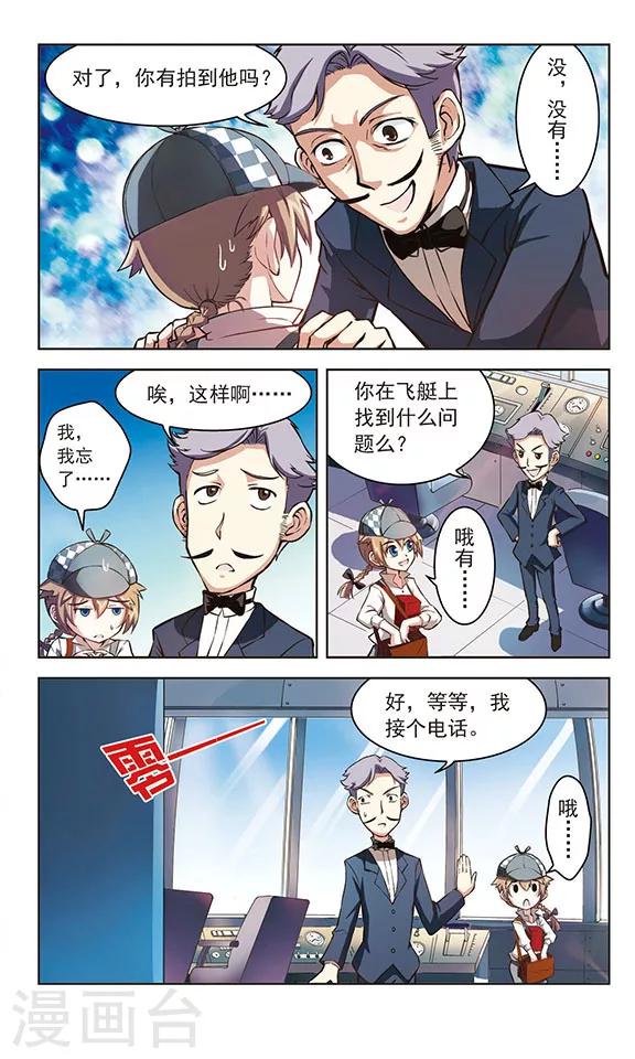 《星焰少年》漫画最新章节第6话免费下拉式在线观看章节第【7】张图片