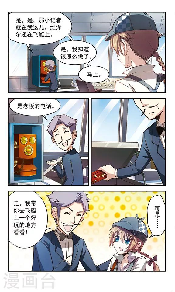 《星焰少年》漫画最新章节第6话免费下拉式在线观看章节第【8】张图片