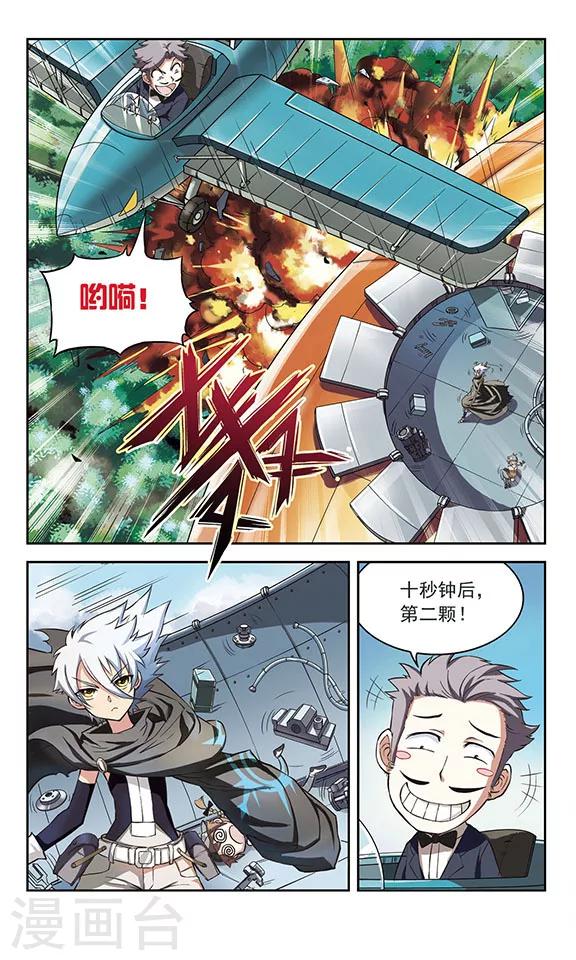 《星焰少年》漫画最新章节第8话免费下拉式在线观看章节第【12】张图片