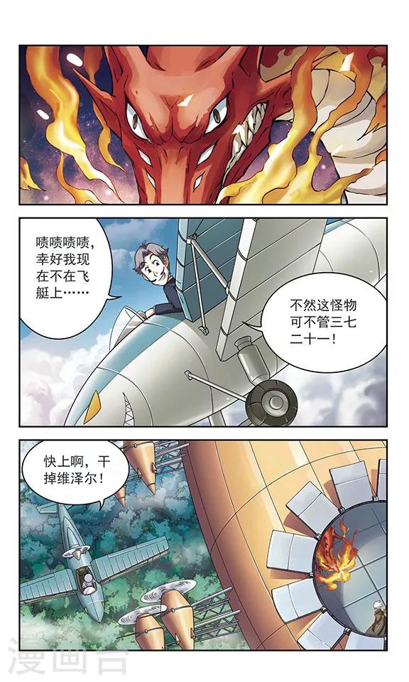 《星焰少年》漫画最新章节第8话免费下拉式在线观看章节第【2】张图片