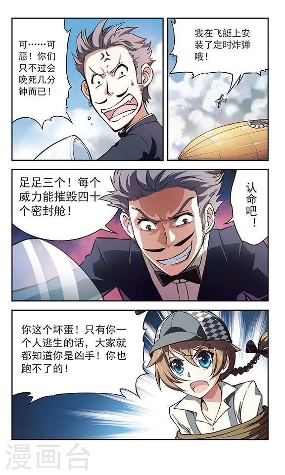 《星焰少年》漫画最新章节第8话免费下拉式在线观看章节第【8】张图片