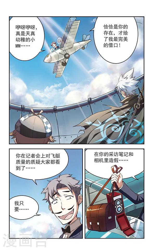 《星焰少年》漫画最新章节第8话免费下拉式在线观看章节第【9】张图片