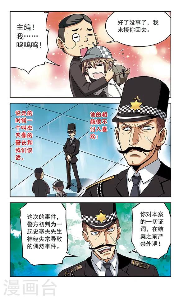 《星焰少年》漫画最新章节第9话免费下拉式在线观看章节第【11】张图片