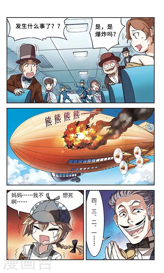 《星焰少年》漫画最新章节第9话免费下拉式在线观看章节第【2】张图片