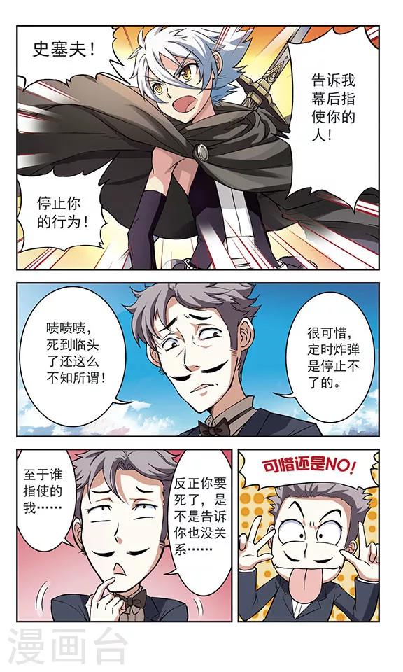 《星焰少年》漫画最新章节第9话免费下拉式在线观看章节第【4】张图片