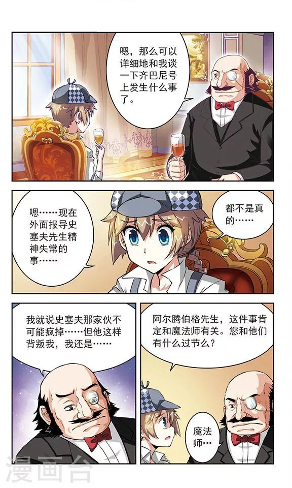 《星焰少年》漫画最新章节第10话免费下拉式在线观看章节第【10】张图片