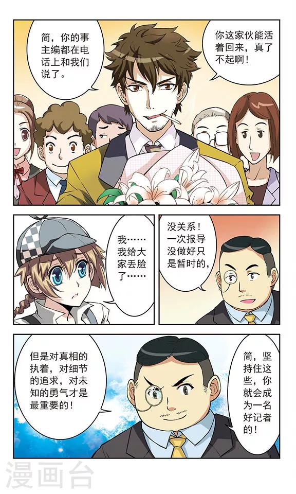 《星焰少年》漫画最新章节第10话免费下拉式在线观看章节第【4】张图片