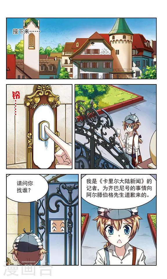 《星焰少年》漫画最新章节第10话免费下拉式在线观看章节第【6】张图片