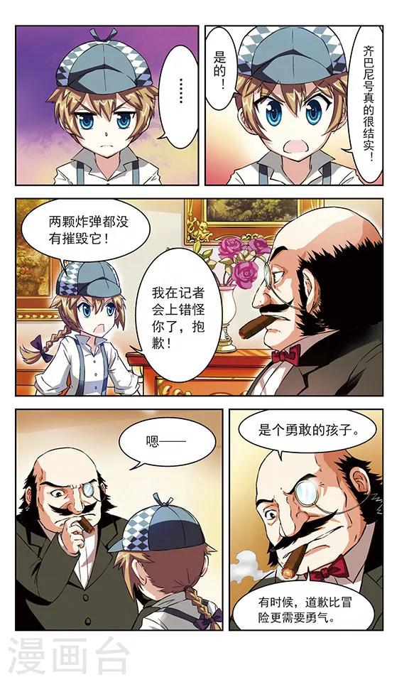 《星焰少年》漫画最新章节第10话免费下拉式在线观看章节第【8】张图片