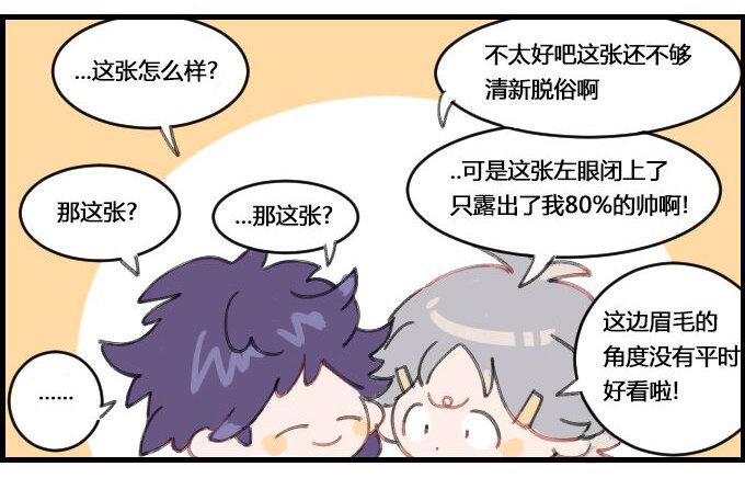 《星座派》漫画最新章节自拍免费下拉式在线观看章节第【3】张图片