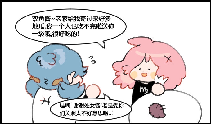 《星座派》漫画最新章节不能浪费!免费下拉式在线观看章节第【1】张图片