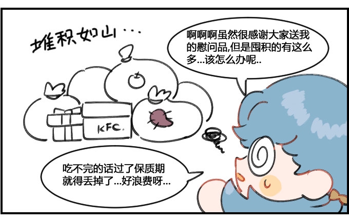 《星座派》漫画最新章节不能浪费!免费下拉式在线观看章节第【2】张图片