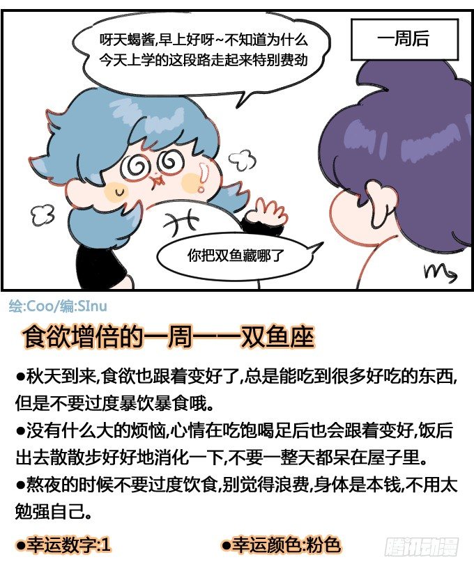 《星座派》漫画最新章节不能浪费!免费下拉式在线观看章节第【4】张图片