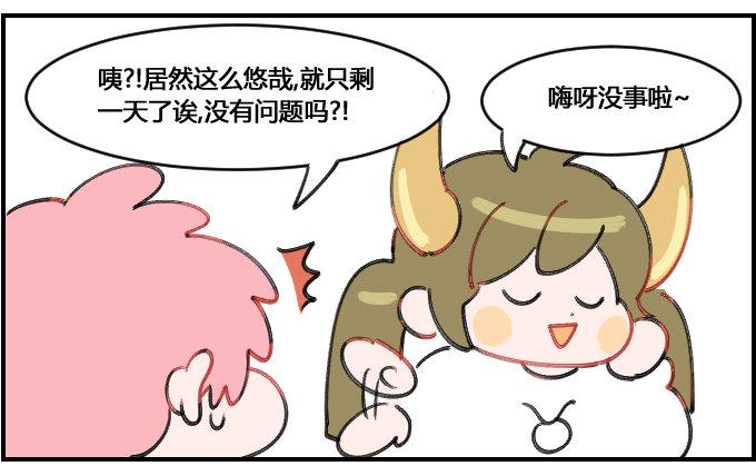 《星座派》漫画最新章节临时抱佛脚免费下拉式在线观看章节第【2】张图片