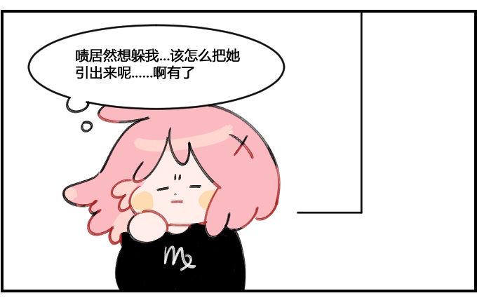 《星座派》漫画最新章节诱饵免费下拉式在线观看章节第【2】张图片