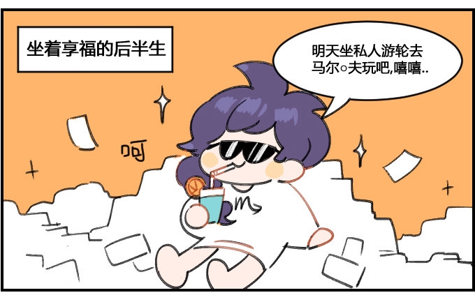 《星座派》漫画最新章节中了大奖免费下拉式在线观看章节第【3】张图片