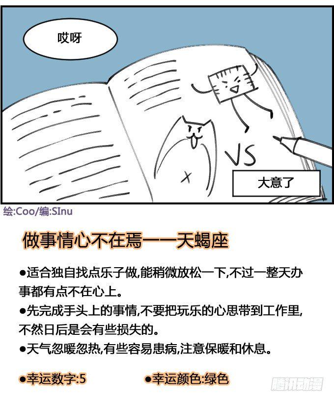 《星座派》漫画最新章节心不在焉免费下拉式在线观看章节第【4】张图片