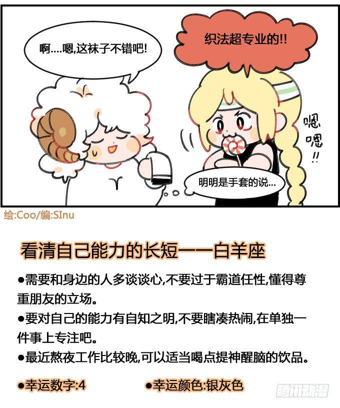 《星座派》漫画最新章节实际出入免费下拉式在线观看章节第【4】张图片