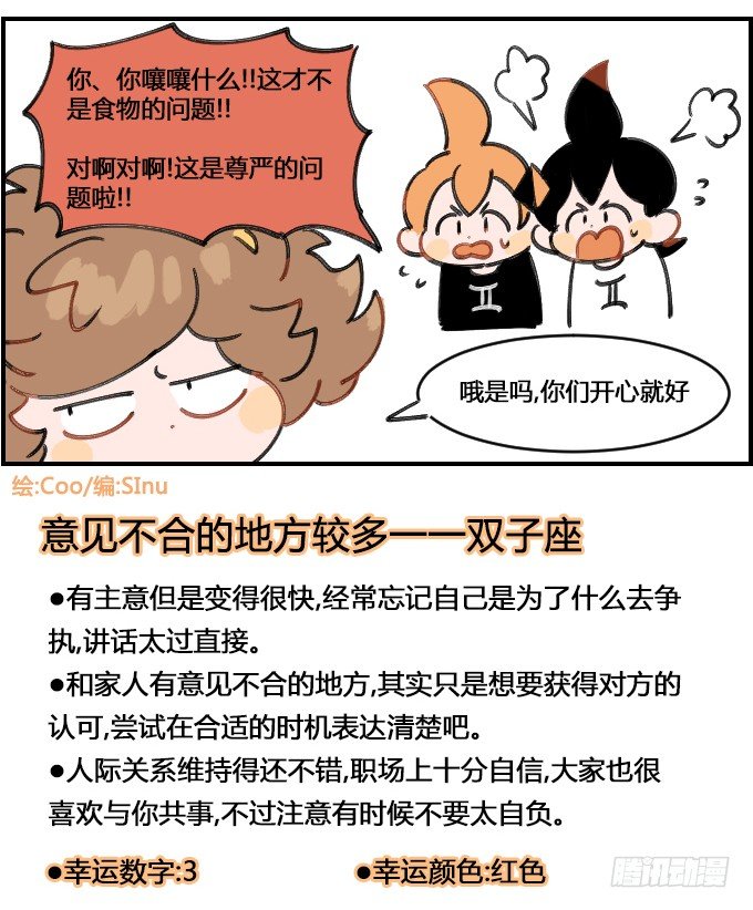 《星座派》漫画最新章节混合免费下拉式在线观看章节第【4】张图片