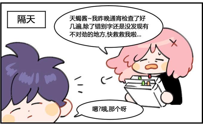 《星座派》漫画最新章节阴错阳差免费下拉式在线观看章节第【3】张图片