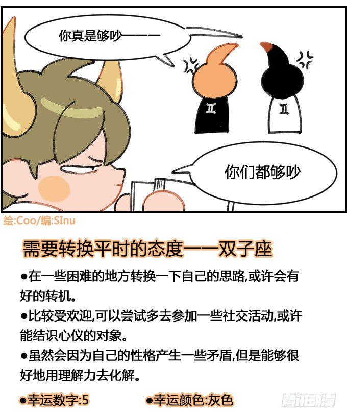 《星座派》漫画最新章节在图书馆要安静免费下拉式在线观看章节第【4】张图片