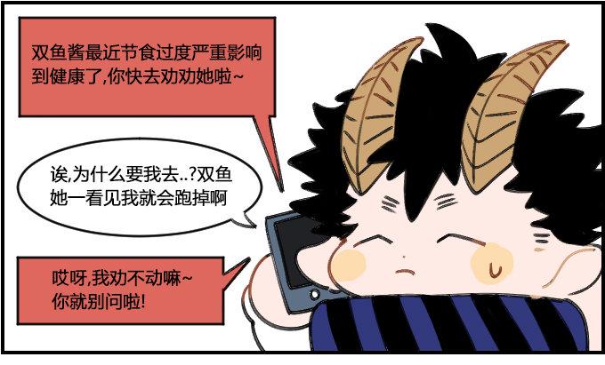 《星座派》漫画最新章节会错意免费下拉式在线观看章节第【1】张图片