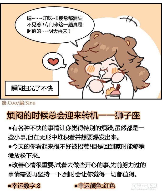 《星座派》漫画最新章节容易满足免费下拉式在线观看章节第【4】张图片