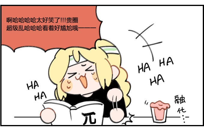 《星座派》漫画最新章节融化...免费下拉式在线观看章节第【3】张图片