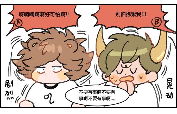 《星座派》漫画最新章节波澜不惊免费下拉式在线观看章节第【2】张图片