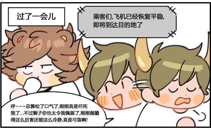 《星座派》漫画最新章节波澜不惊免费下拉式在线观看章节第【3】张图片