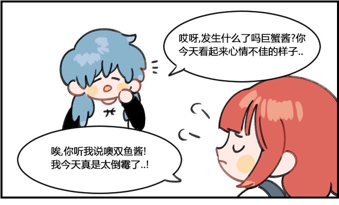 《星座派》漫画最新章节分心免费下拉式在线观看章节第【1】张图片