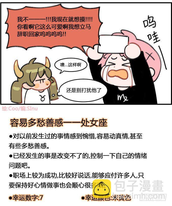 《星座派》漫画最新章节迫不及待免费下拉式在线观看章节第【4】张图片