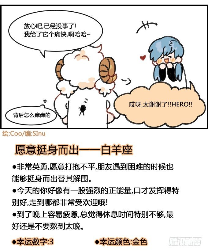 《星座派》漫画最新章节大蟑螂免费下拉式在线观看章节第【4】张图片