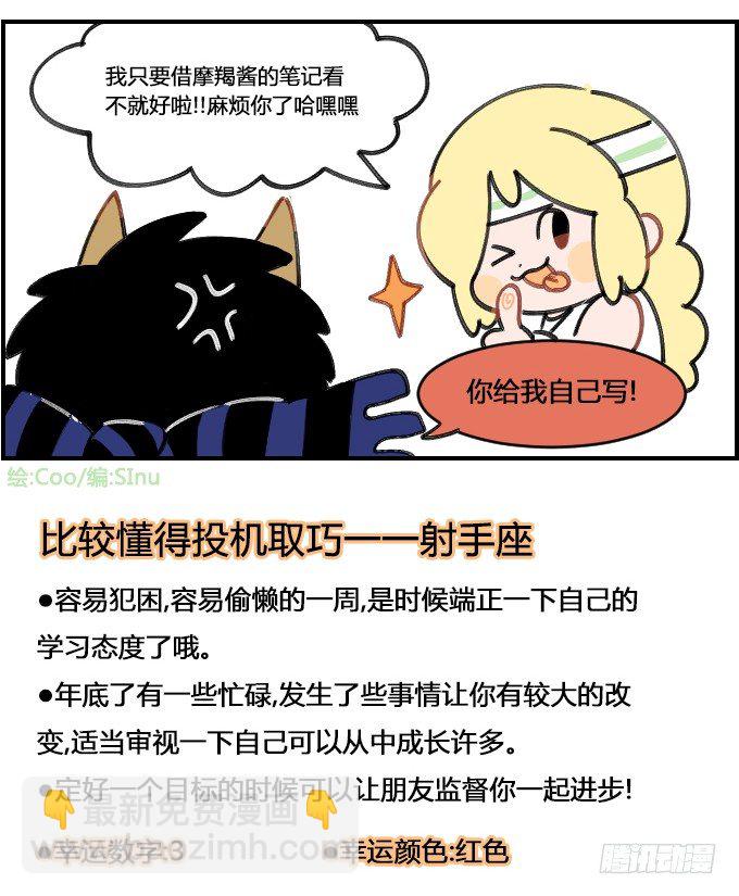 《星座派》漫画最新章节没问题免费下拉式在线观看章节第【4】张图片