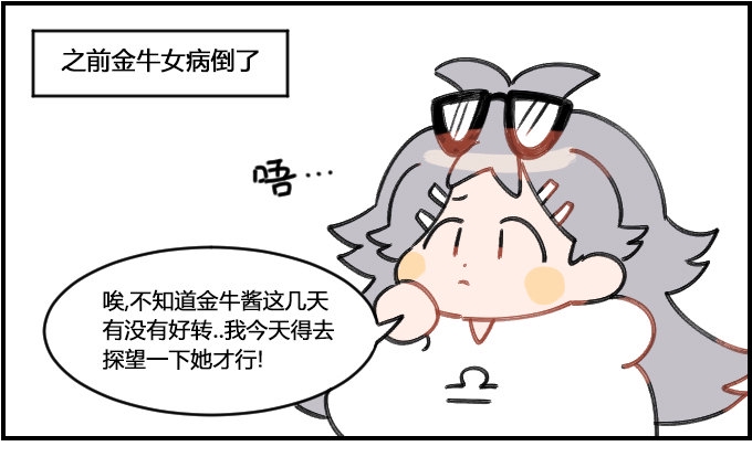 《星座派》漫画最新章节选衣困难症免费下拉式在线观看章节第【1】张图片