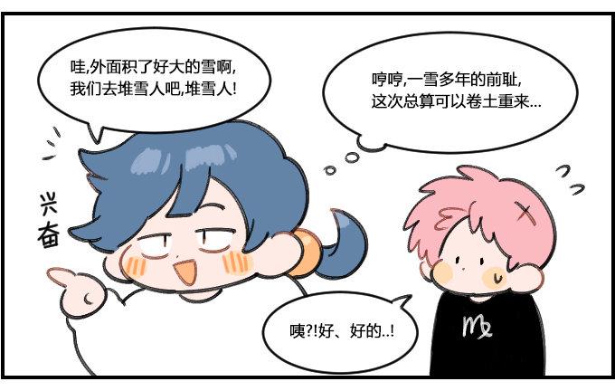 《星座派》漫画最新章节童年记忆免费下拉式在线观看章节第【3】张图片