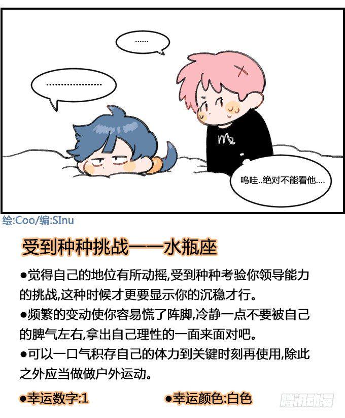 《星座派》漫画最新章节童年记忆免费下拉式在线观看章节第【4】张图片