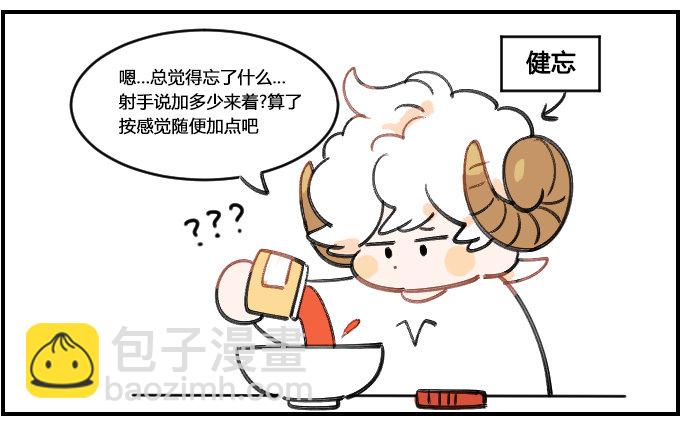 《星座派》漫画最新章节火辣的教训免费下拉式在线观看章节第【3】张图片