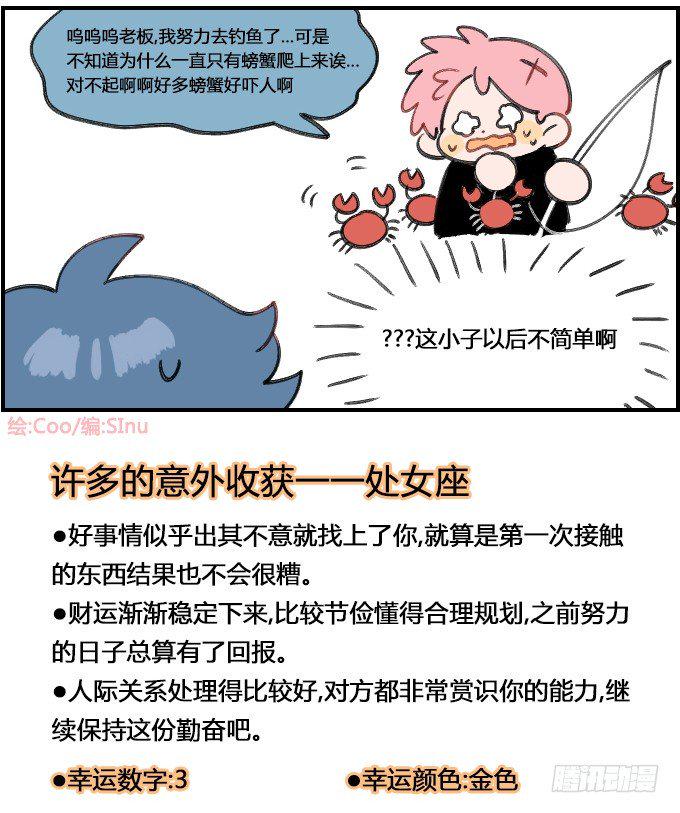 《星座派》漫画最新章节深不可测免费下拉式在线观看章节第【4】张图片