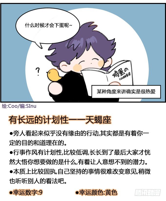 《星座派》漫画最新章节热爱免费下拉式在线观看章节第【4】张图片