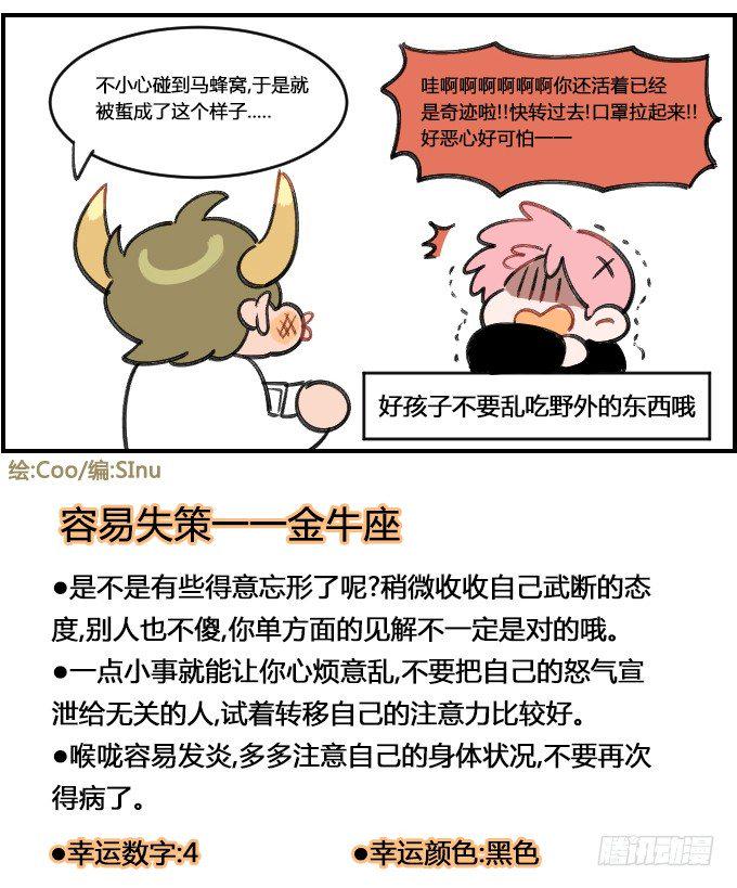 《星座派》漫画最新章节口罩下面免费下拉式在线观看章节第【4】张图片