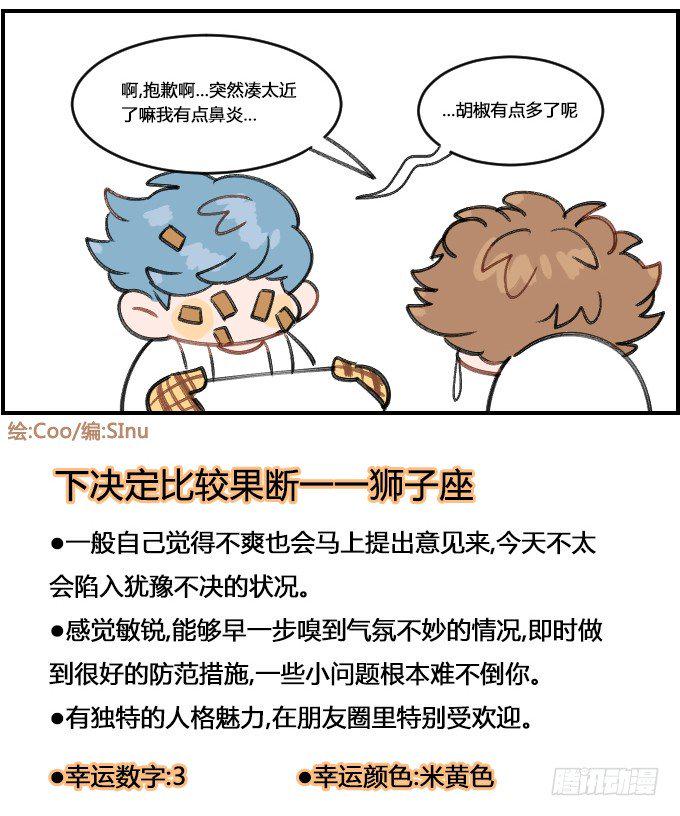 《星座派》漫画最新章节胡椒免费下拉式在线观看章节第【4】张图片